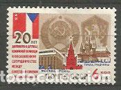Timbres: Rusia - Correo 1963 Yvert 2745 ** Mnh