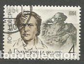Timbres: Rusia - Correo 1964 Yvert 2784 usado Personaje