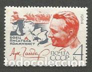 Timbres: Rusia - Correo 1964 Yvert 2819 ** Mnh Personaje