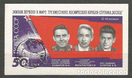 Timbres: Rusia - Correo 1964 Yvert 2879 usado Astro