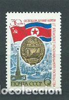 Timbres: Rusia - Correo 1975 Yvert 4183 * Mh