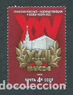Timbres: Rusia - Correo 1978 Yvert 4453 ** Mnh