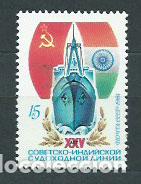 Timbres: Rusia - Correo 1981 Yvert 4782 ** Yvert Barco