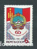 Timbres: Rusia - Correo 1981 Yvert 4821 ** Mnh