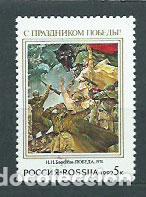 Selos: Rusia - Correo 1992 Yvert 5918 ** Mnh
