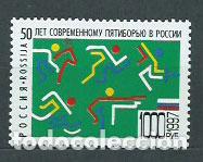 Selos: Rusia - Correo 1997 Yvert 6306 ** Mnh Deportes