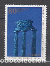 Timbres: Japon - Correo 1999 Yvert 2573 ** Mnh Amistad con Grecia