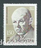 Sellos: Yugoslavia - Correo 1977 Yvert 1572 ** Mnh Escritor