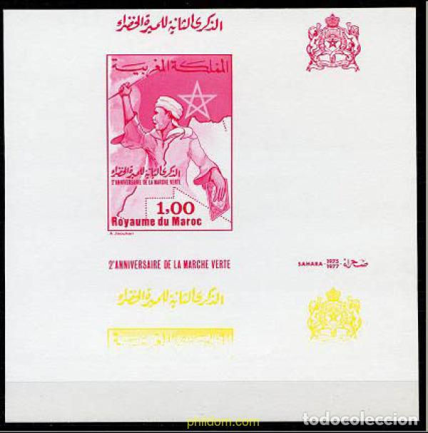 Sellos: 218973 MNH MARRUECOS 1977 2 ANIVERSARIO DE LA MARCHA VERDE