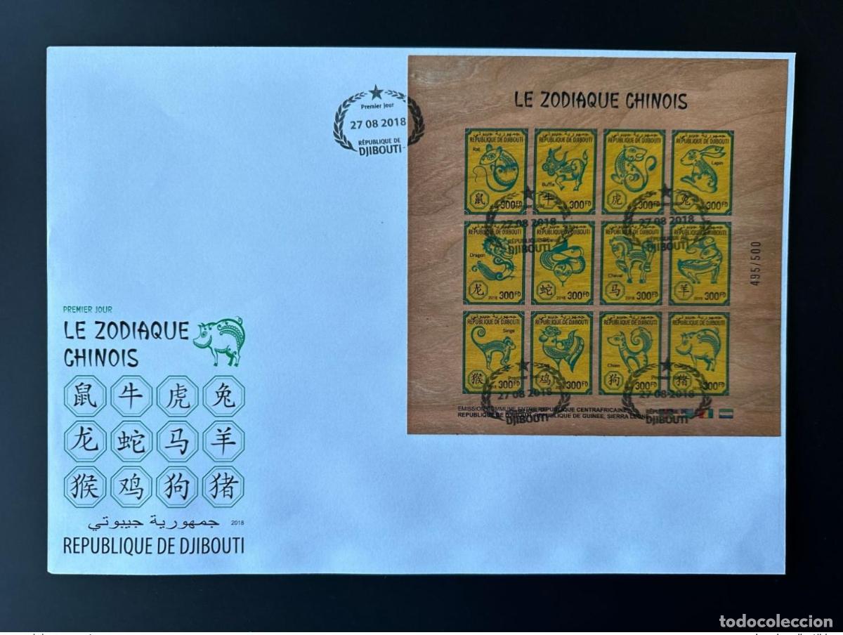 Sellos: IMPERF Djibouti 2018 FDC Wood Edici&oacute;n conjunta del zod&iacute;aco chino con