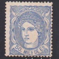 Sellos: ESPAÑA, 1870 EDIFIL Nº 107 (*), 50 M. ULTRAMAR,. Lote 378631199