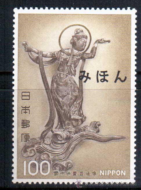 Selos: JAPON SELLO CON SOBRECARGA MUESTRA, ARTE ESCULTURA La diferencia de tonalidad en la imagen es un pro