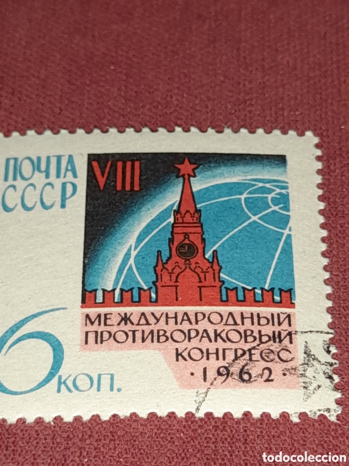 Sellos: Sello Rusia (CCCP, URSS) mtdo 1962. 8 Congreso mundial contra c&aacute;ncer. Salud. Medicina. Kremlin. Glob