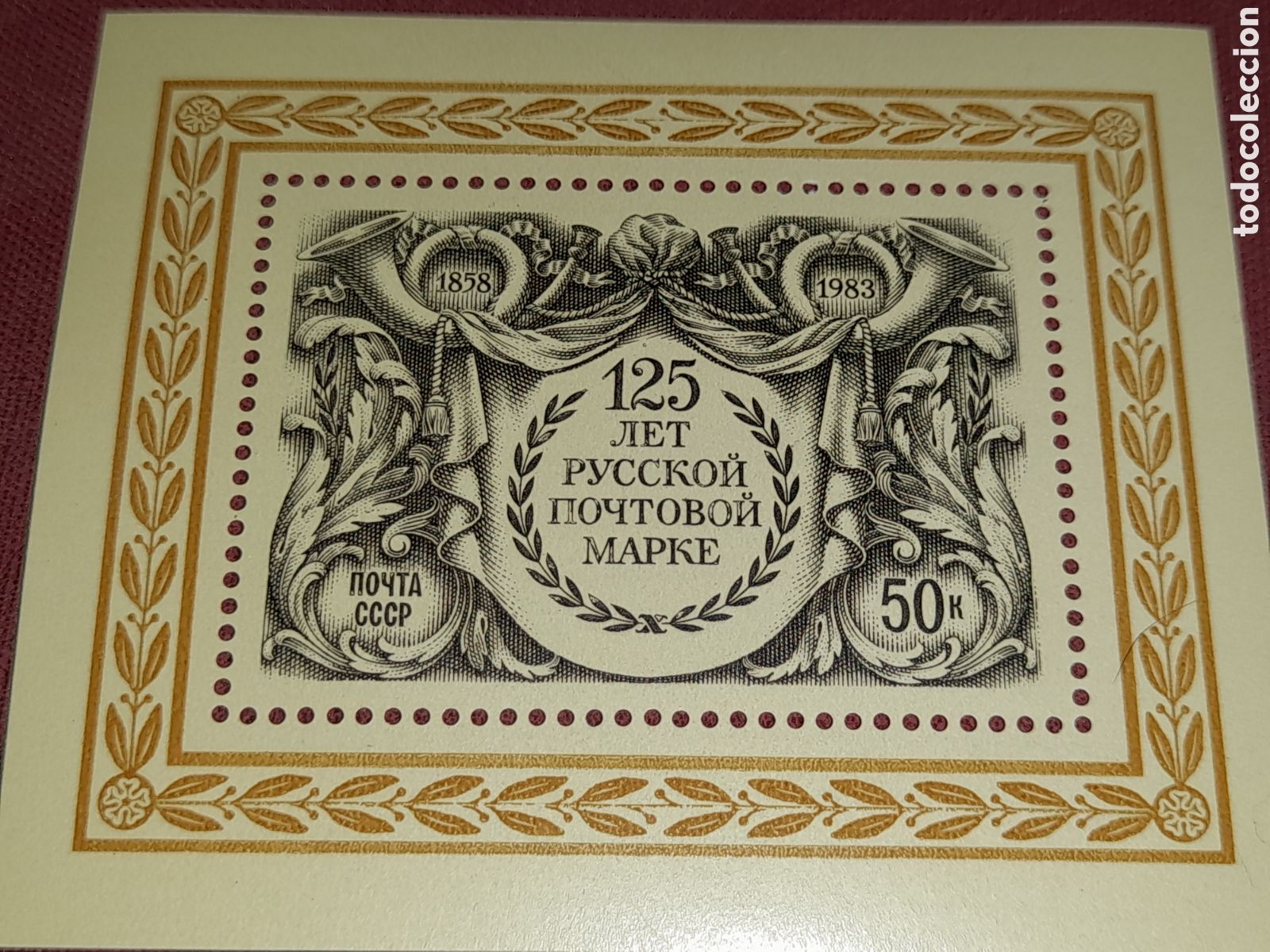 Sellos: Sello Rusia (CCCP, URSS) nuevo 1983. 125Aniv primera emisi&oacute;n. Historia. Arte. Clarin