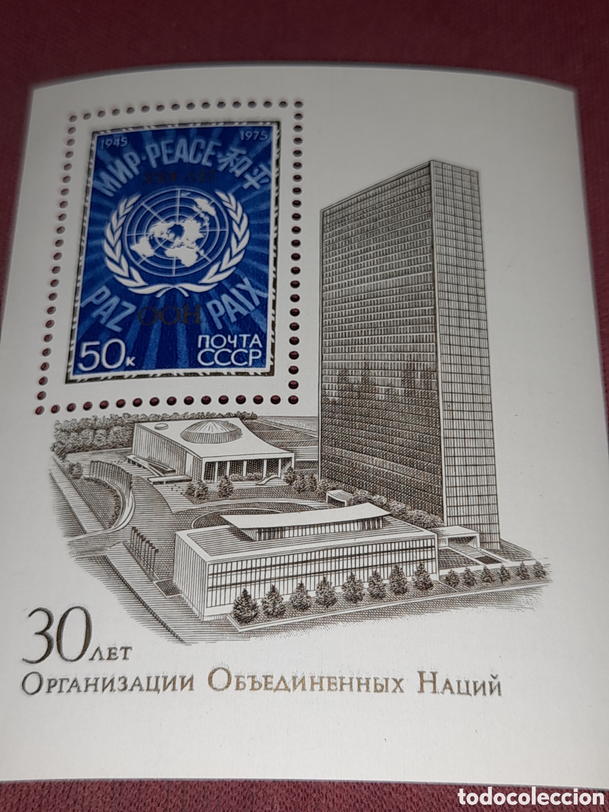 Sellos: HB Rusia (URSS/CCCP) nuevo 1975.30Aniv O.N.U. Edificio gubernamental. Arte. Arquitectura.