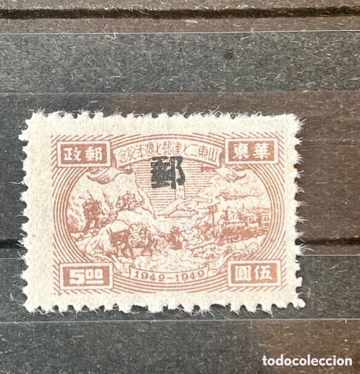 Sellos: China &Aacute;rea Liberada Este 1949 Shandong 7&ordm; Aniv sello $5 raro coleccion