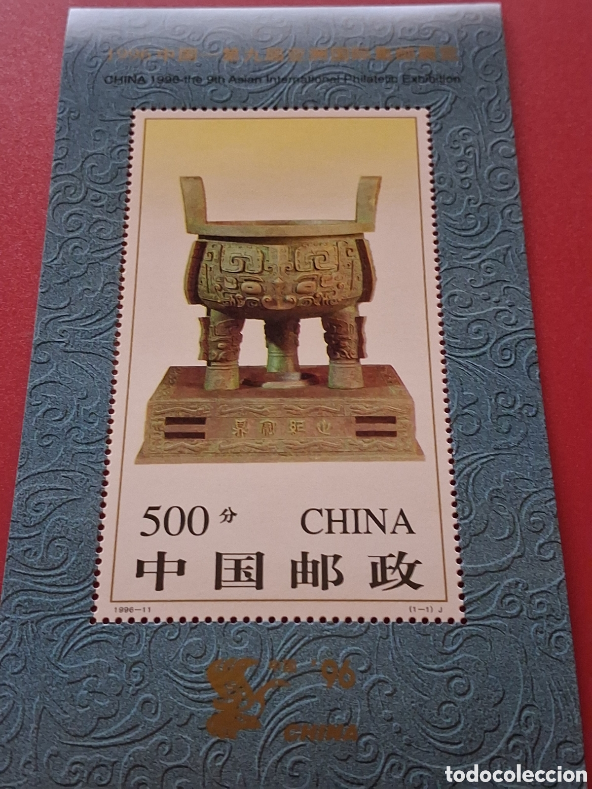 Sellos: HB China mtdo 1996. Exp Filt Inter. C,96. Cofre, contenedor bronce. Artesania. Arque&oacute;logos. Escultur