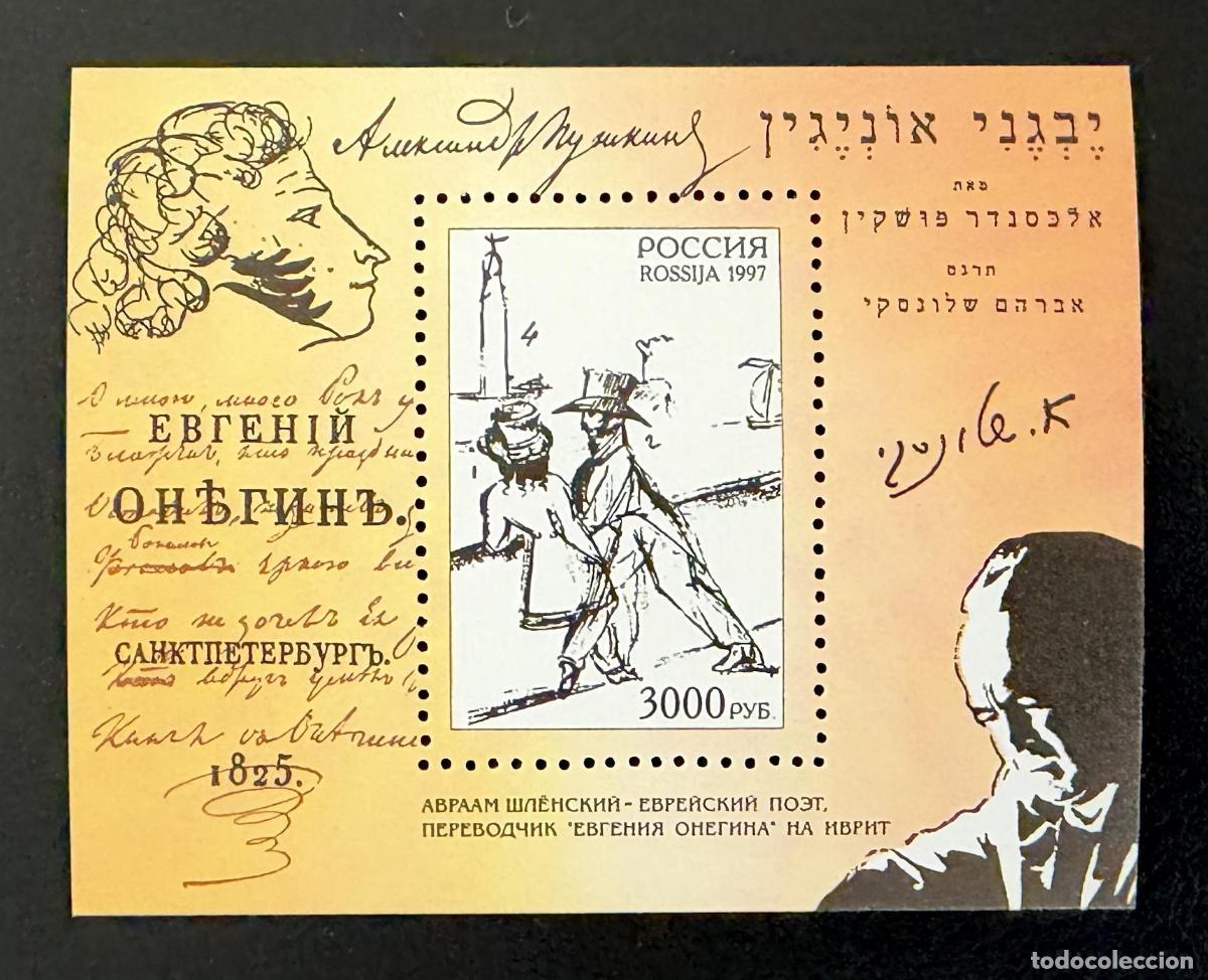 Sellos: Rusia 1997 Mi. Bl. 19 emisi&oacute;n conjunta Pushkin Eugenio Oneguin