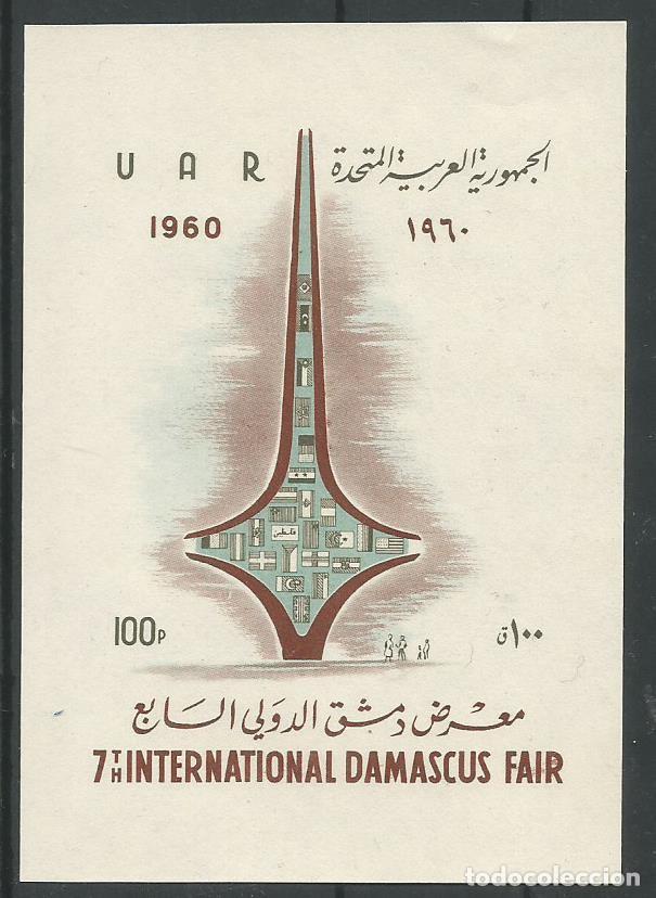 Sellos: U A R - 7&ordf; FERIA INTERNACIONAL DE DAMASCO 1960 - BLOQUE NUEVO