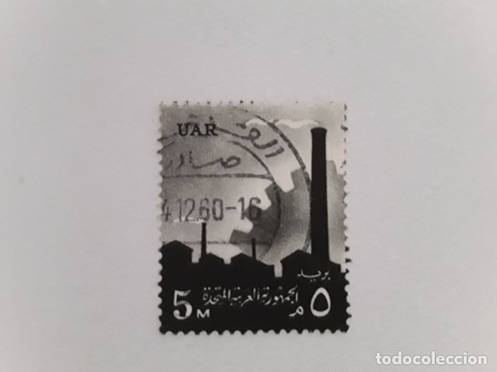 Sellos: UAR SELLO USADO - Foto 1