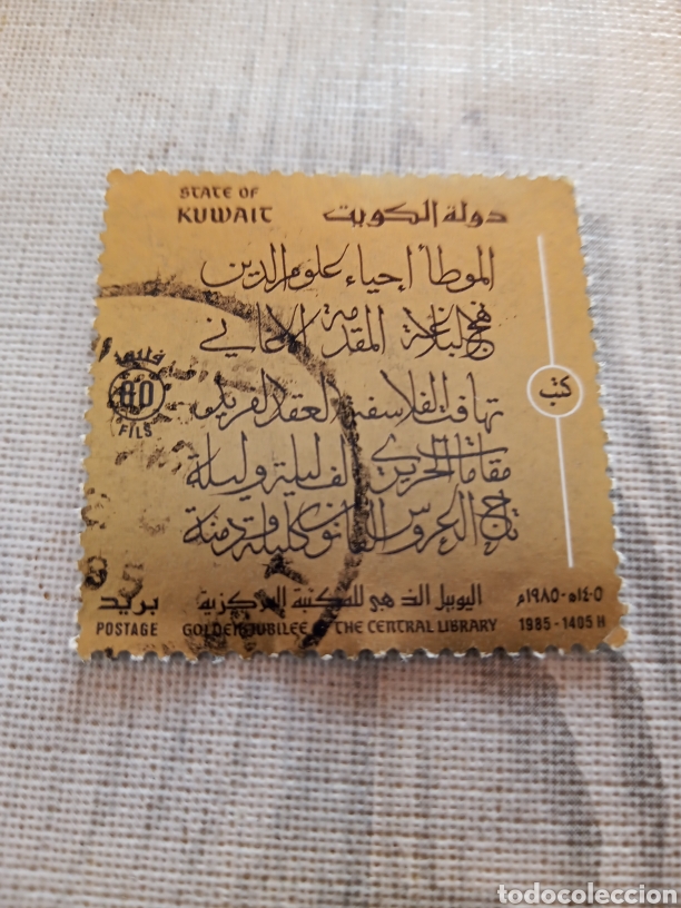 Sellos: Sello Kuwait - Foto 1