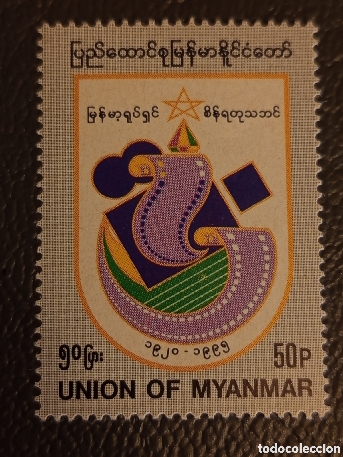 Sellos: Sello Myanmar 1995 75 Aniversario del Cine 50P MNH Mi 326 / Sn 324 Nuevo sin Fijar