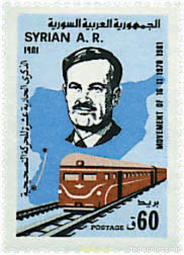 Sellos: 59071 MNH SIRIA 1981 11 ANIVERSARIO DE LA REVOLUCION