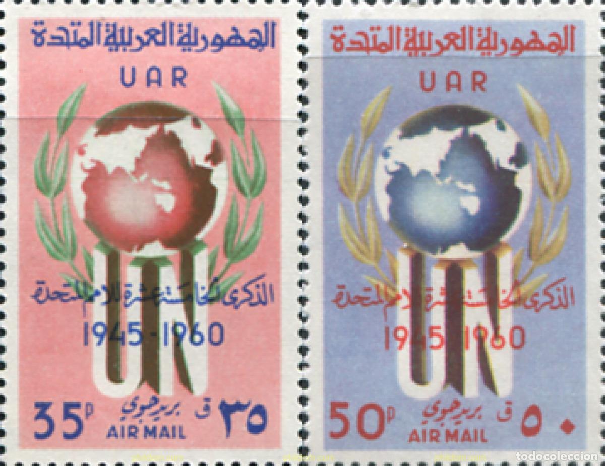 Sellos: 363071 MNH SIRIA. Rep&uacute;blica Arabe Unida 1960 15 ANIVERSARIO DE LAS NACIONE UNIDAS