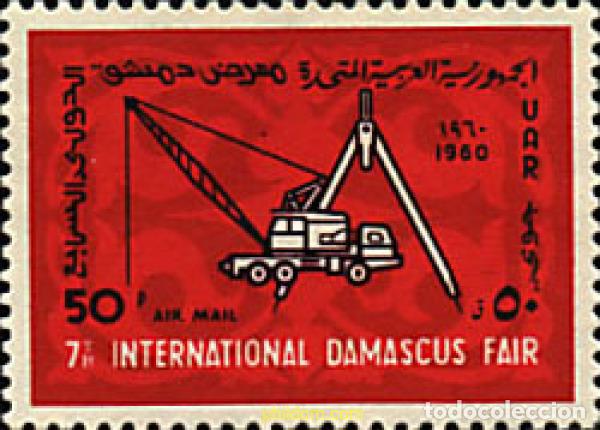 Stamps: 673114 HINGED SIRIA. Rep&uacute;blica Arabe Unida 1960 7 FERIA INTERNACIONAL DE DAMASCO
