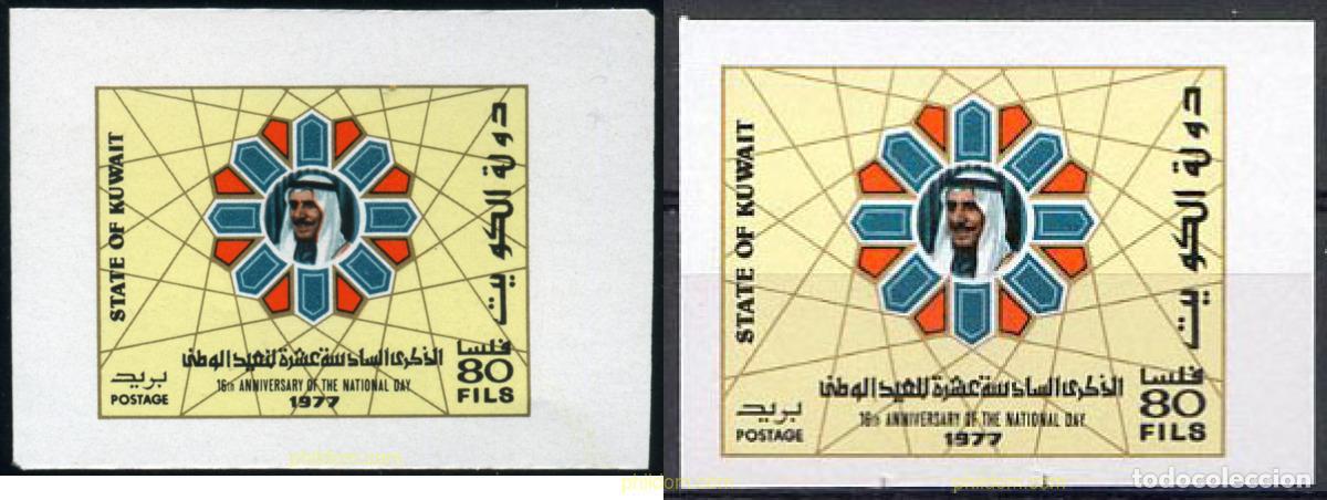 Sellos: 217955 MNH KUWAIT 1977 16 ANIVERSARIO DEL DIA NACIONAL