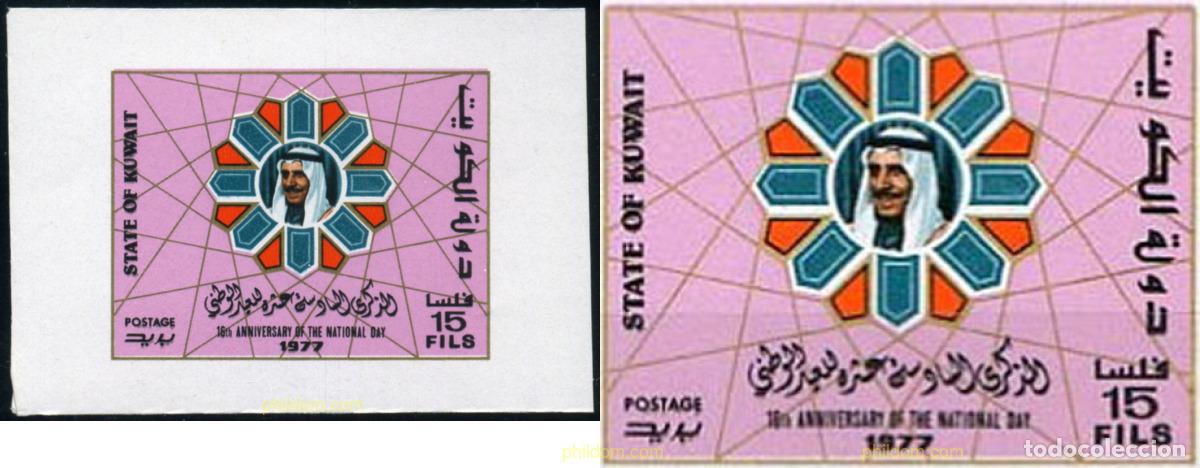 Sellos: 217956 MNH KUWAIT 1977 16 ANIVERSARIO DEL DIA NACIONAL