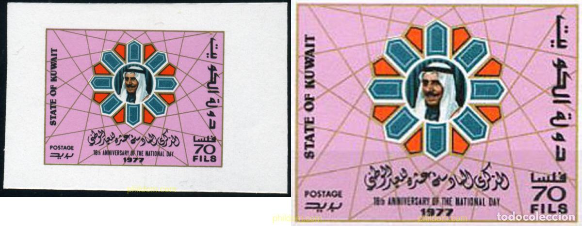Sellos: 217957 MNH KUWAIT 1977 16 ANIVERSARIO DEL DIA NACIONAL