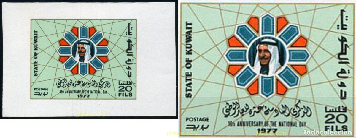 Sellos: 217969 MNH KUWAIT 1977 16 ANIVERSARIO DEL DIA NACIONAL