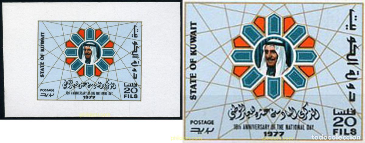 Sellos: 217970 MNH KUWAIT 1977 16 ANIVERSARIO DEL DIA NACIONAL