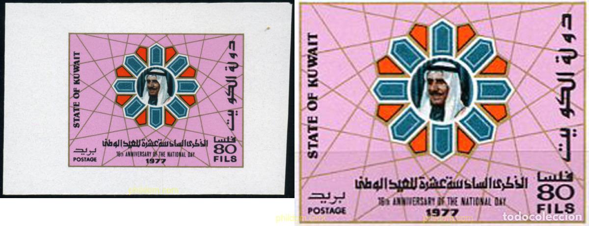 Sellos: 217971 MNH KUWAIT 1977 16 ANIVERSARIO DEL DIA NACIONAL