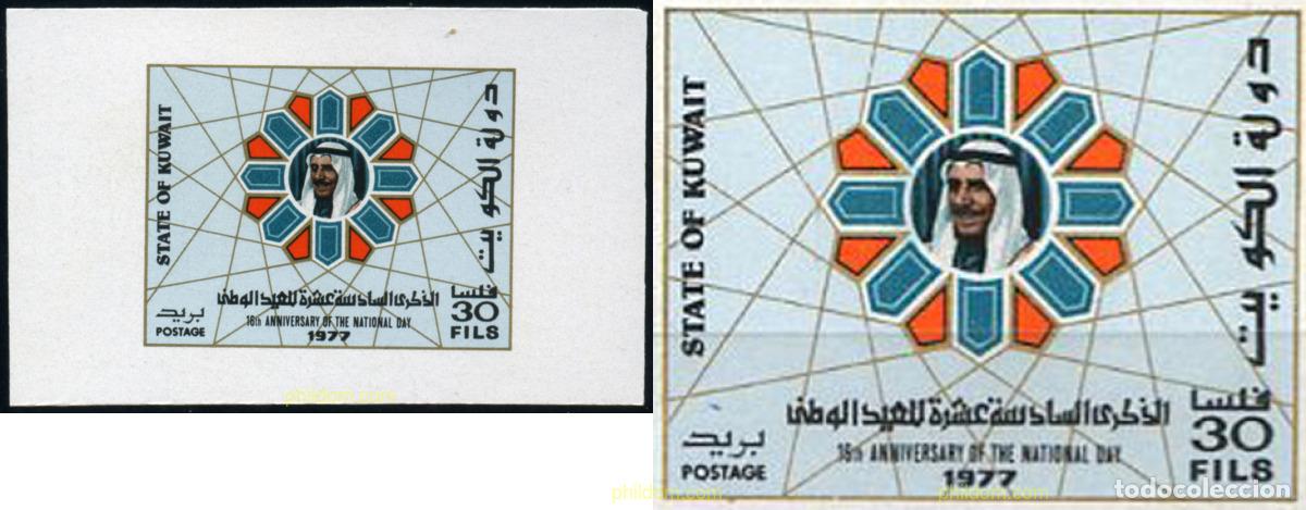 Sellos: 217972 MNH KUWAIT 1977 16 ANIVERSARIO DEL DIA NACIONAL