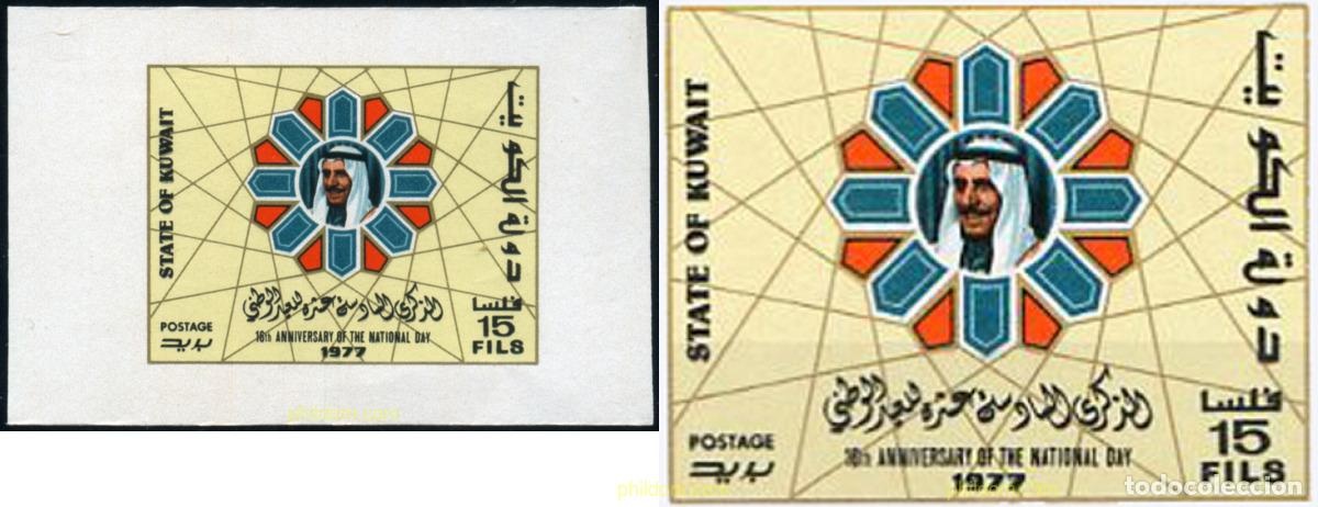 Sellos: 217979 MNH KUWAIT 1977 16 ANIVERSARIO DEL DIA NACIONAL
