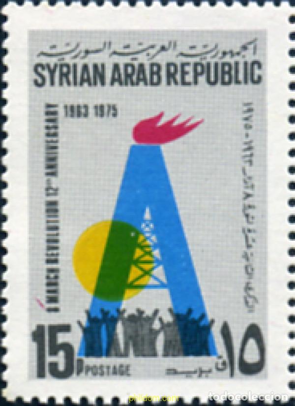 Francobolli: 140326 MNH SIRIA 1975 12 ANIVERSARIO DE LA REVOLUCION DEL 8 DE MARZO
