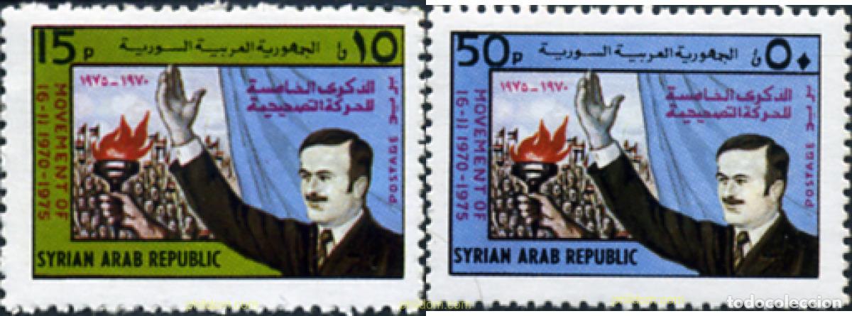Sellos: 140340 MNH SIRIA 1975 5 ANIVERSARIO DEL MOVIMIENTO DE LA REFORMA