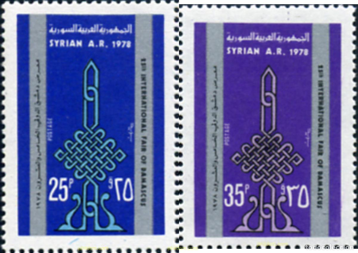 Sellos: 140424 MNH SIRIA 1978 25 ANIVERSARIO DE LA FERIA INTERNACIONAL DE DAMASCO