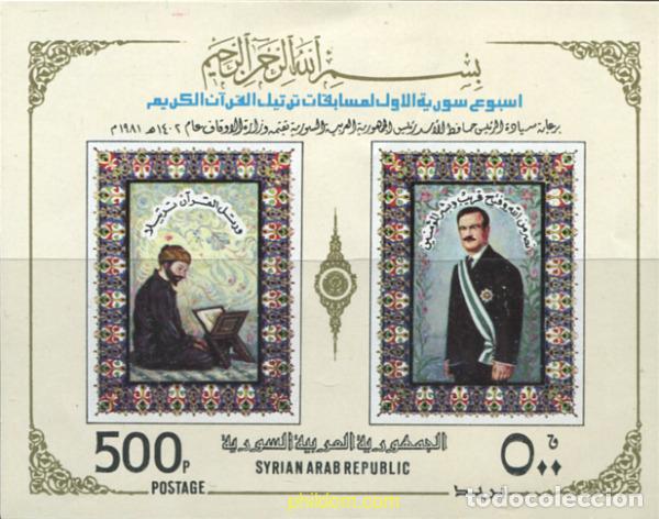 Sellos: 140522 MNH SIRIA 1981 HIMNO AL CORAN