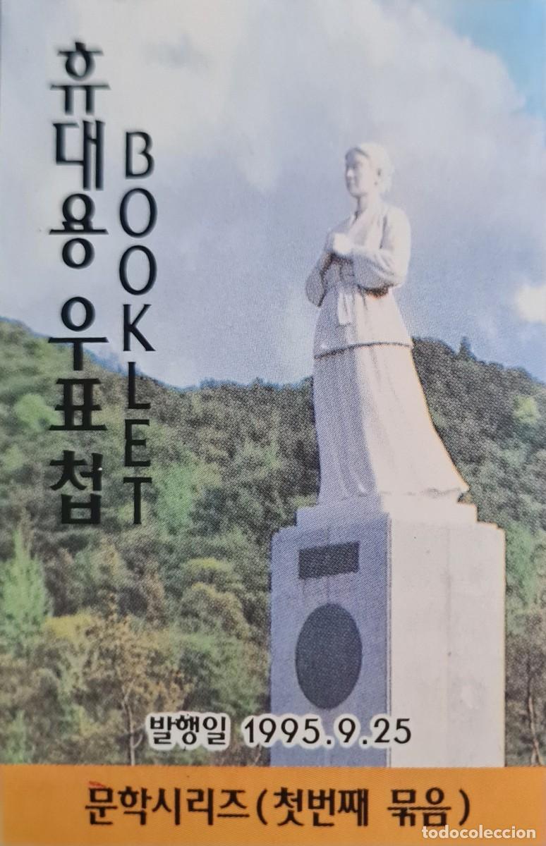 Sellos: Serie de dos librillos postales de Korea del Sur 1995