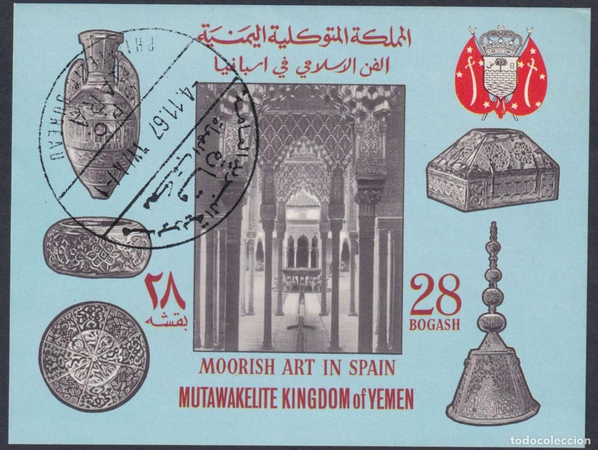 Sellos: YEMEN 1967 SHEET USED MNH ARTE MORISCO DE ESPA&Ntilde;A MOORISH ART IN SPAIN L'ART MAURESQUE EN ESPAGNE