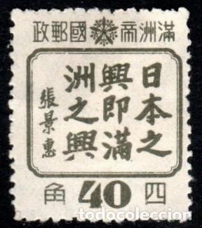 Sellos: Manchuria. Cooperaci&oacute;n de Jap&oacute;n y Manchuria. 1944. YT-145. Usado