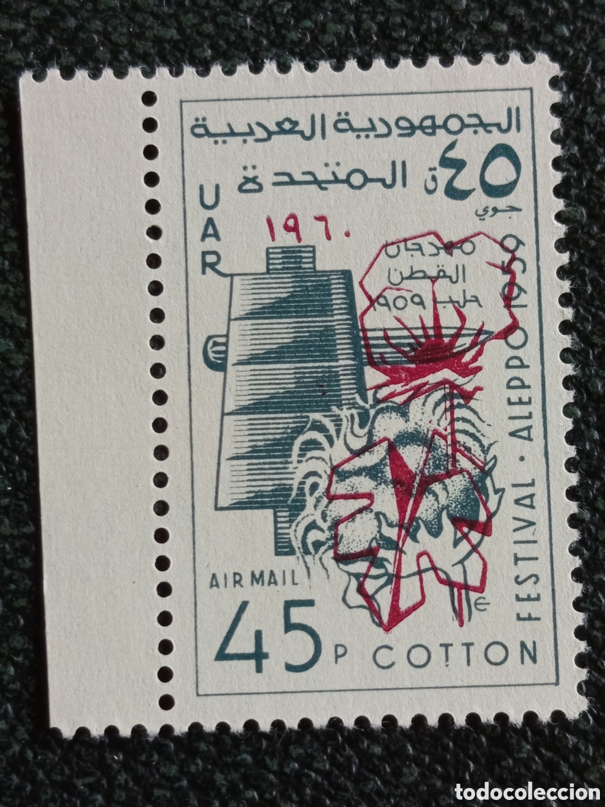 Sellos: Siria UAR 1960 Festival del Algod&oacute;n Alepo Sobretasa 45p A&eacute;reo Margen MNH - Scott #C201