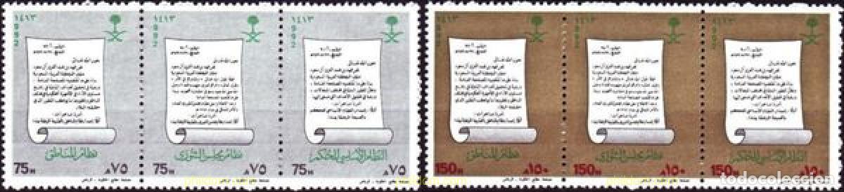 Sellos: 753911 MNH ARABIA SAUDITA 1992 REGLAS DE BASE GUVERNAMENTALES.