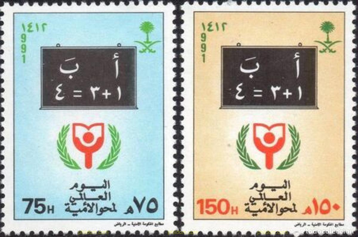 Sellos: 753900 MNH ARABIA SAUDITA 1991 A&ntilde;O INTERNACIONAL DE LA ALFABETIZACI&oacute;N.