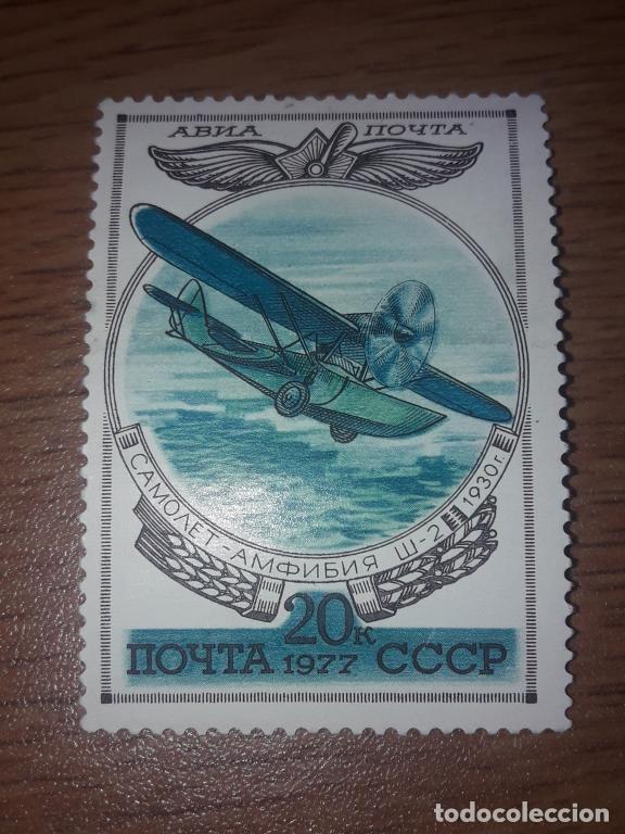Sellos: Sellos de postales antiguo de la URSS 1977 Avi&oacute;n Aeronave anfibia militar
