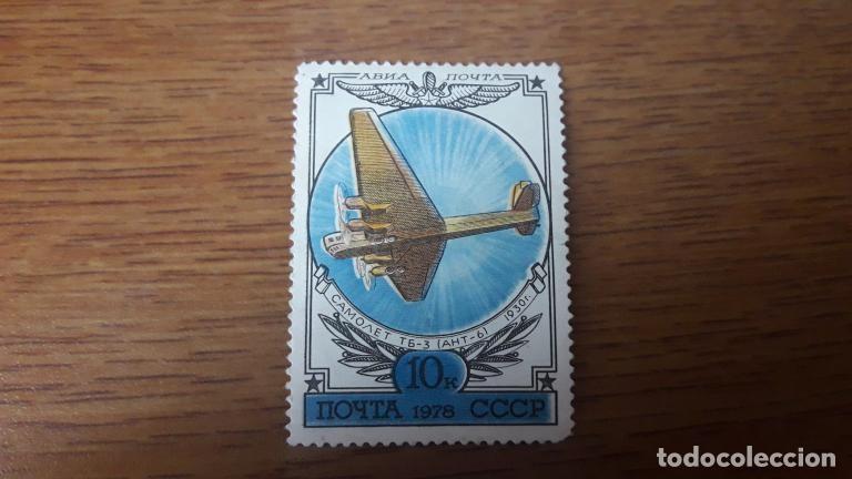 Sellos: Sellos de postales antiguo de la URSS 1977 Avi&oacute;n Bombardero estrat&eacute;gico pesado ТБ-3