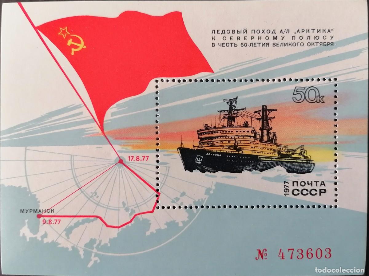 Sellos: URSS 1977 - HB ROMPEHIELOS &rdquo; ARKTIKA &rdquo;
